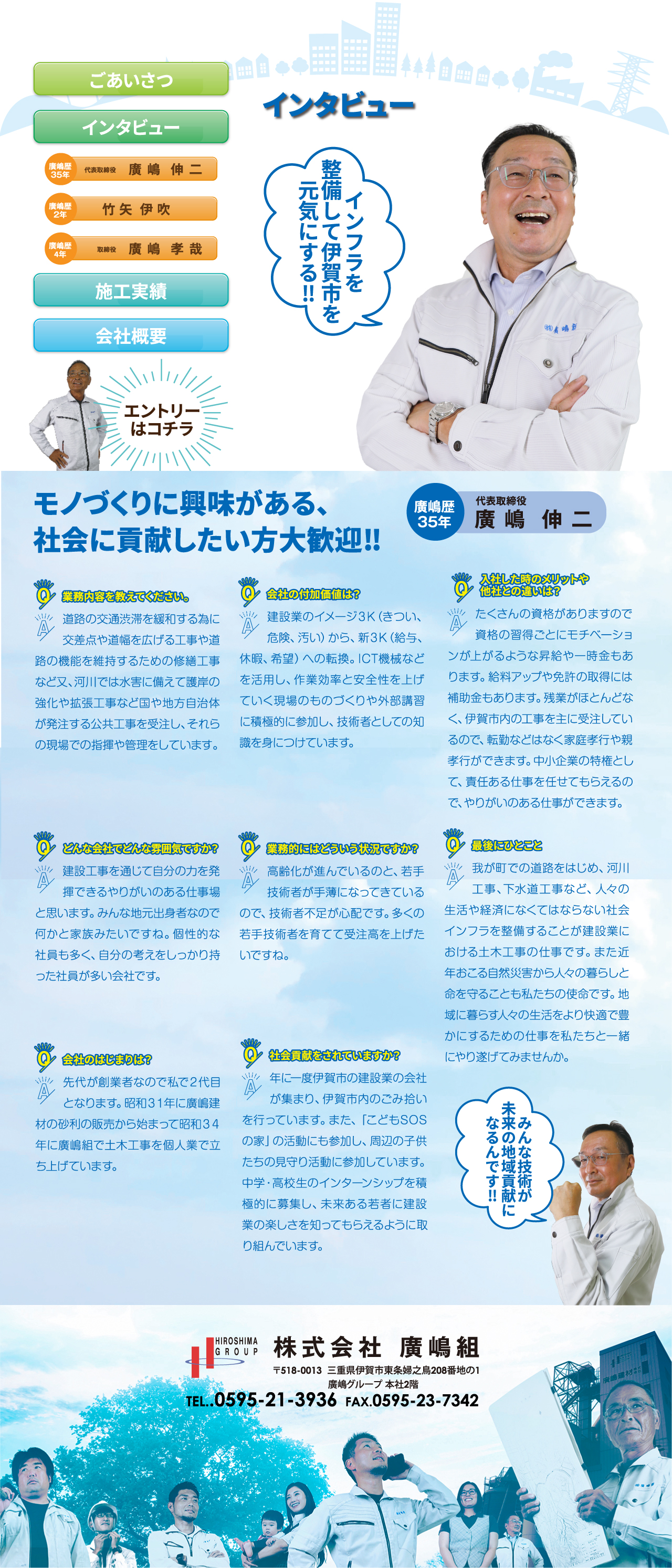インタビュー：廣嶋　伸二