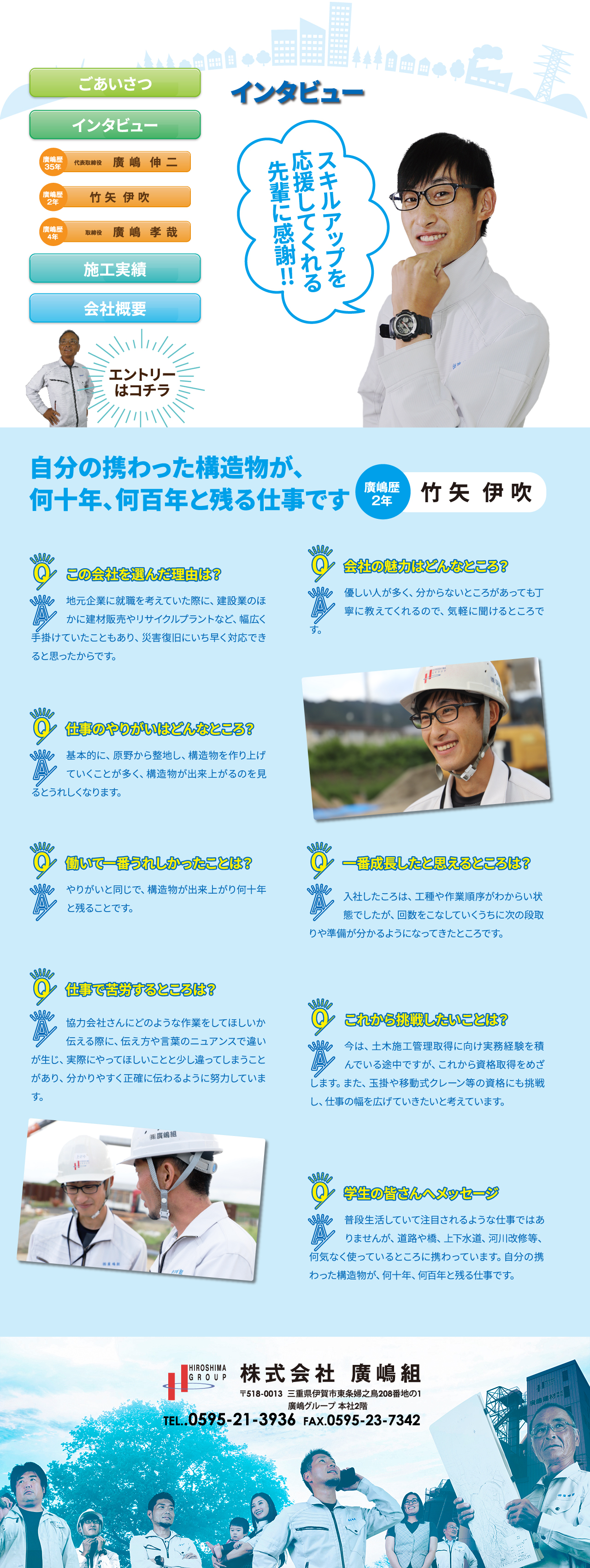インタビュー：竹矢　伊吹