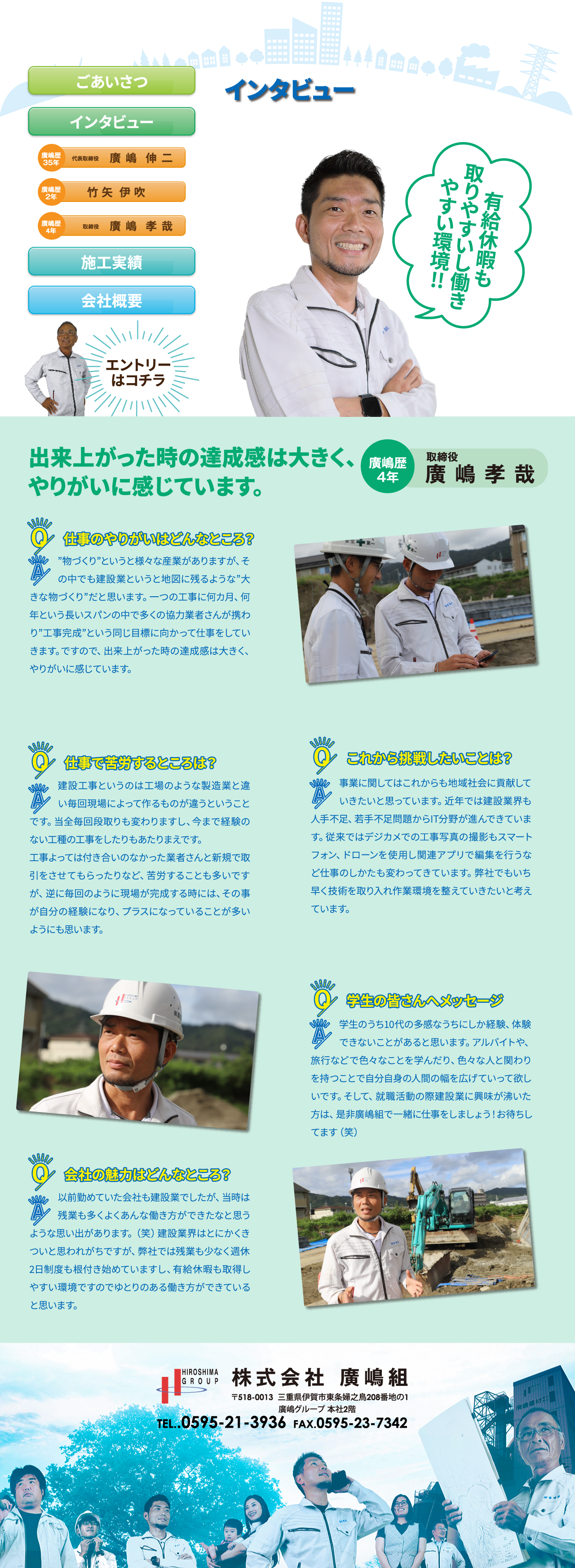インタビュー：廣嶋　孝哉